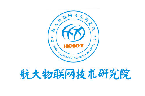深圳航大物联网研究有限公司