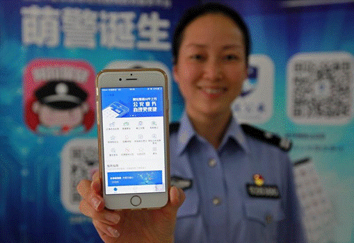 市公安局——“阿拉警察”APP