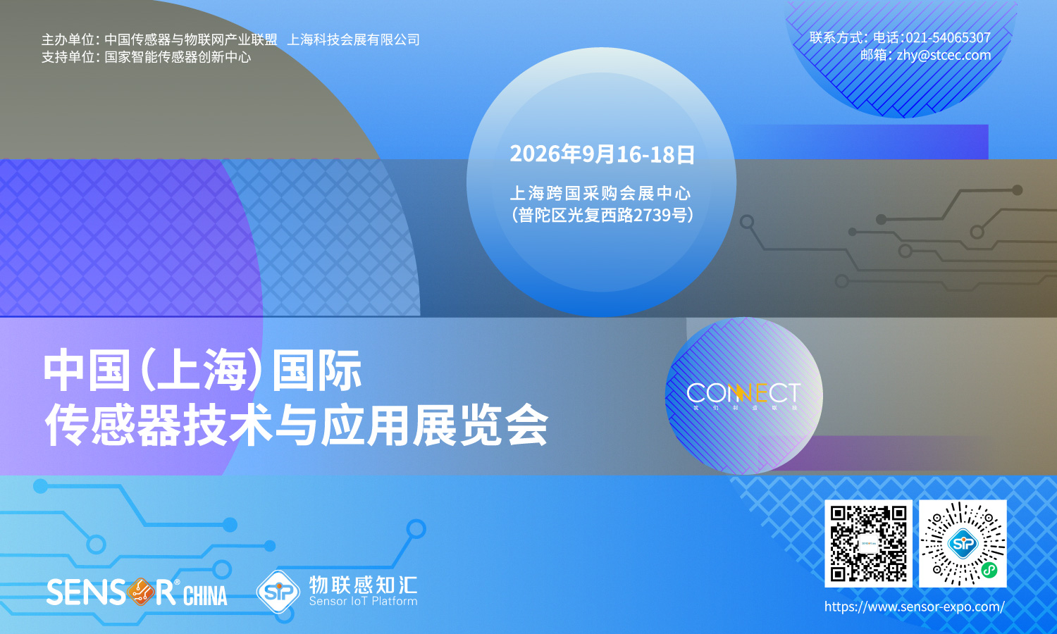 2026 中国(上海)国际传感器技术与应用展览会 观众预登记