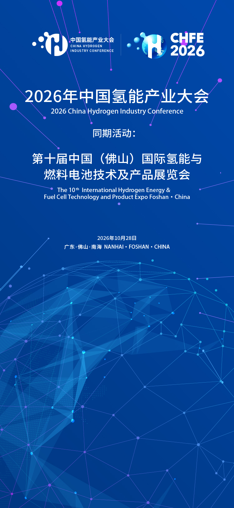 大会背景图