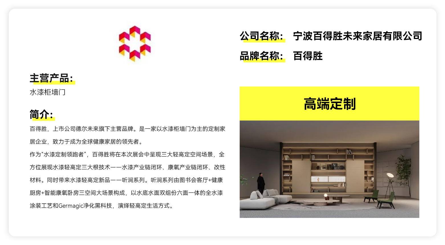 百得胜