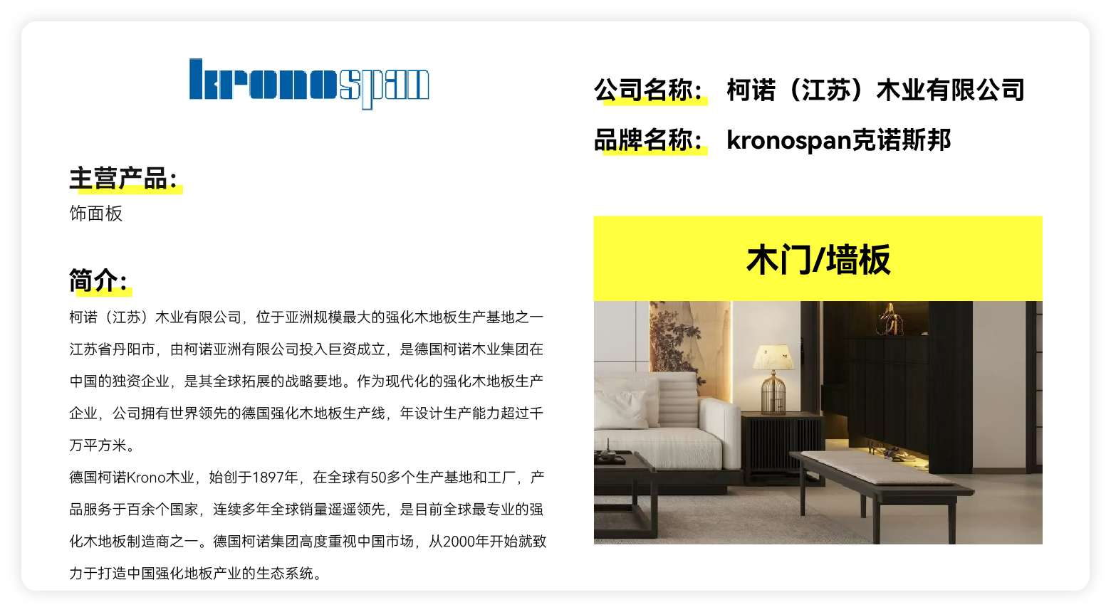 kronospan克诺斯邦
