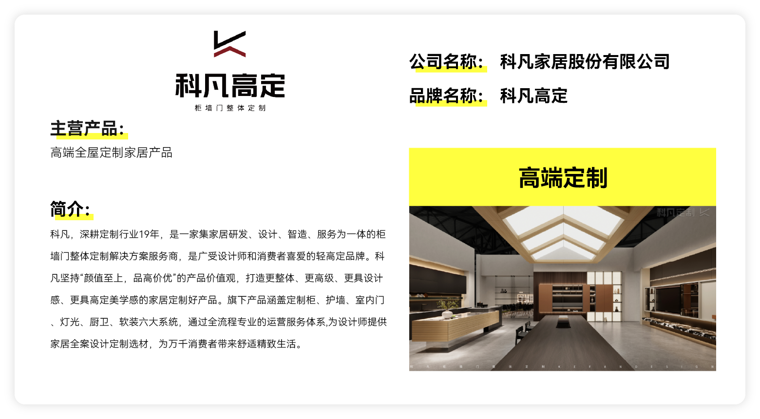 科凡高定
