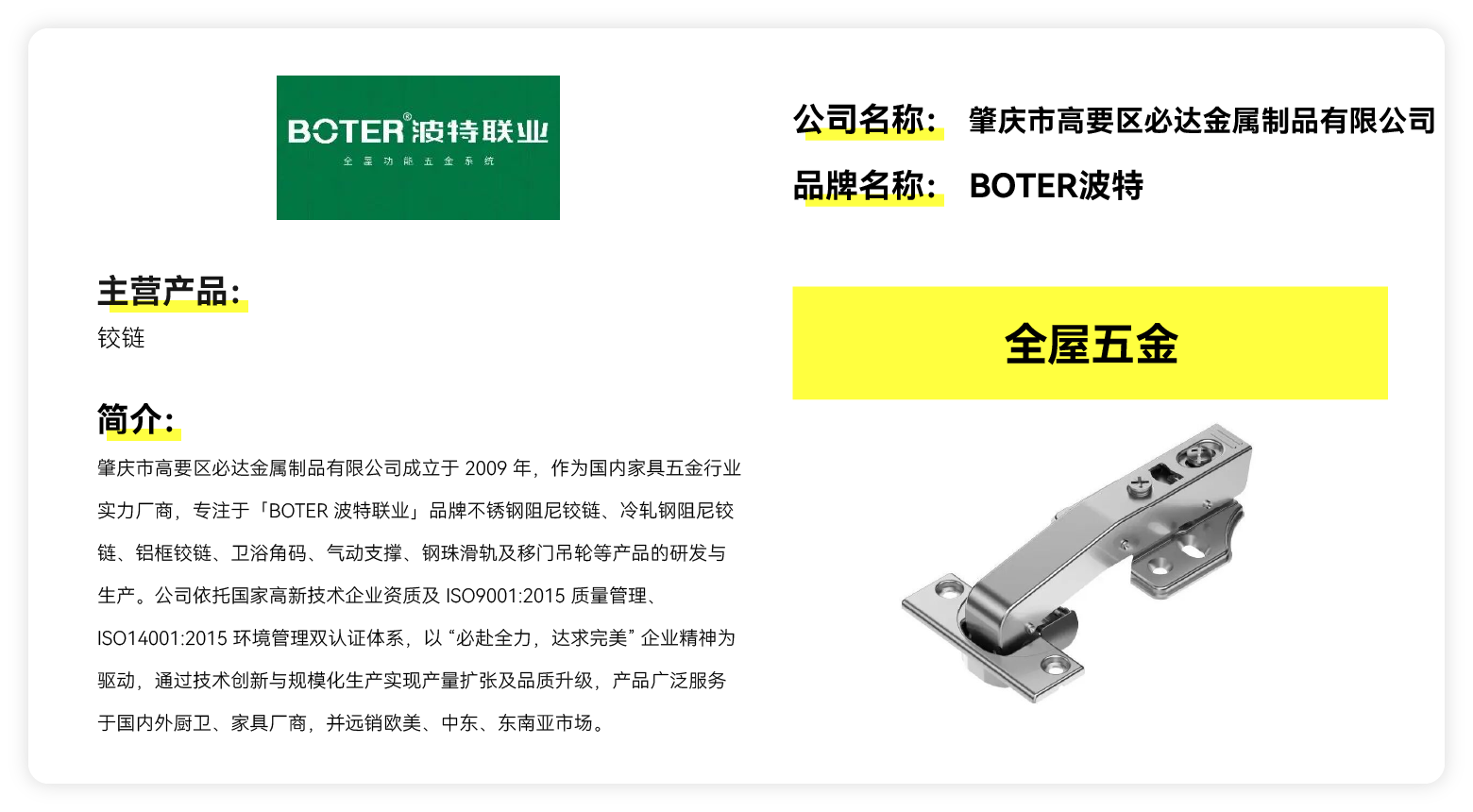 BOTER波特