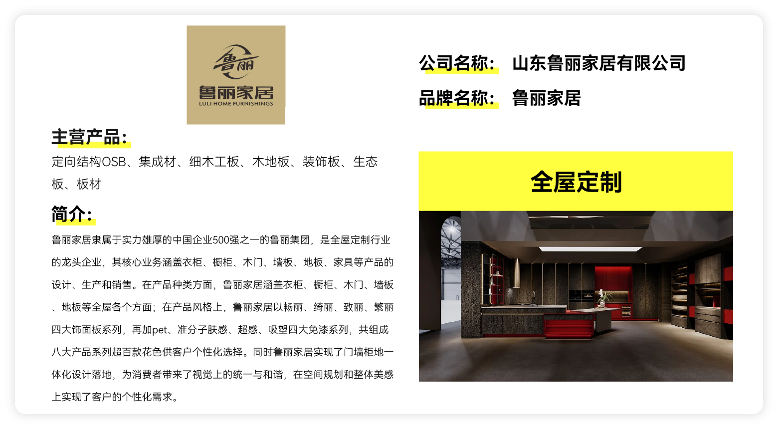 鲁丽家居