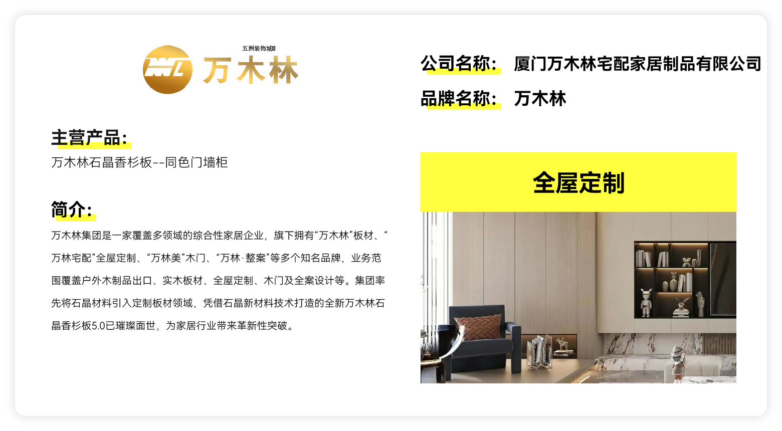 万木林