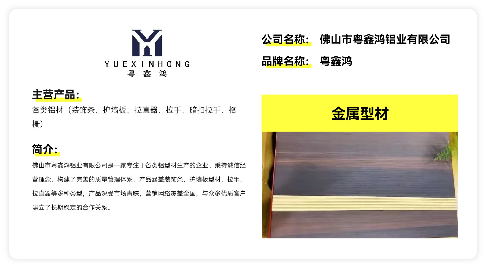 粤鑫鸿