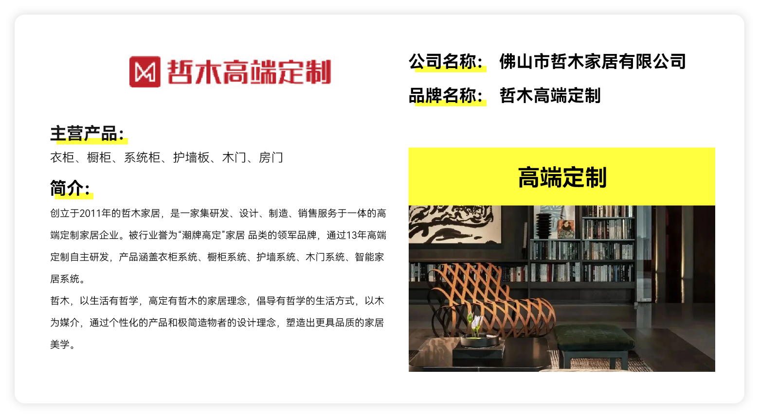 哲木高端定制