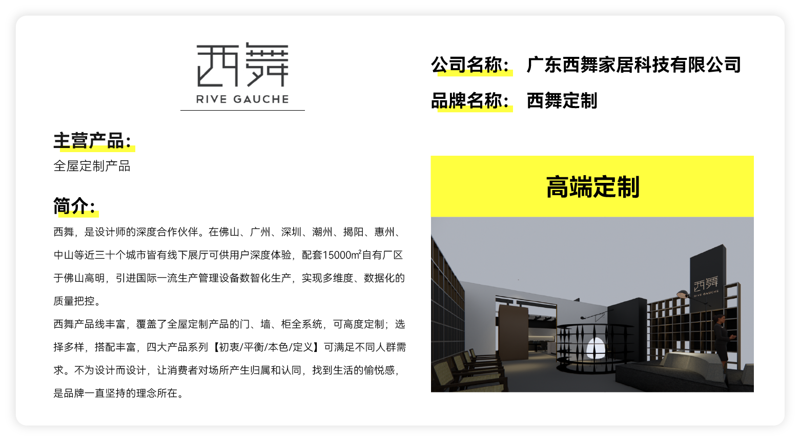 西舞定制