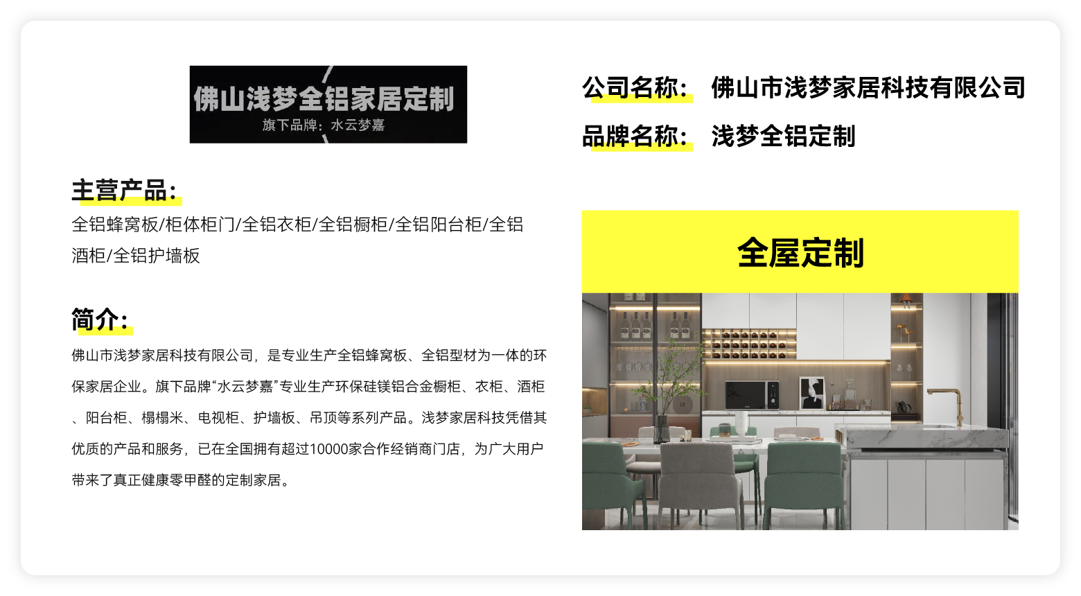 浅梦全铝定制