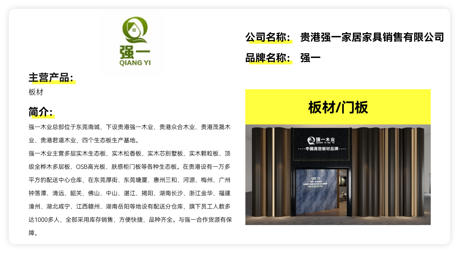 强一