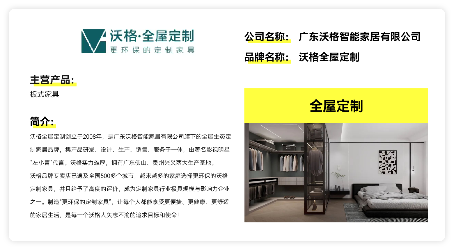 沃格全屋定制