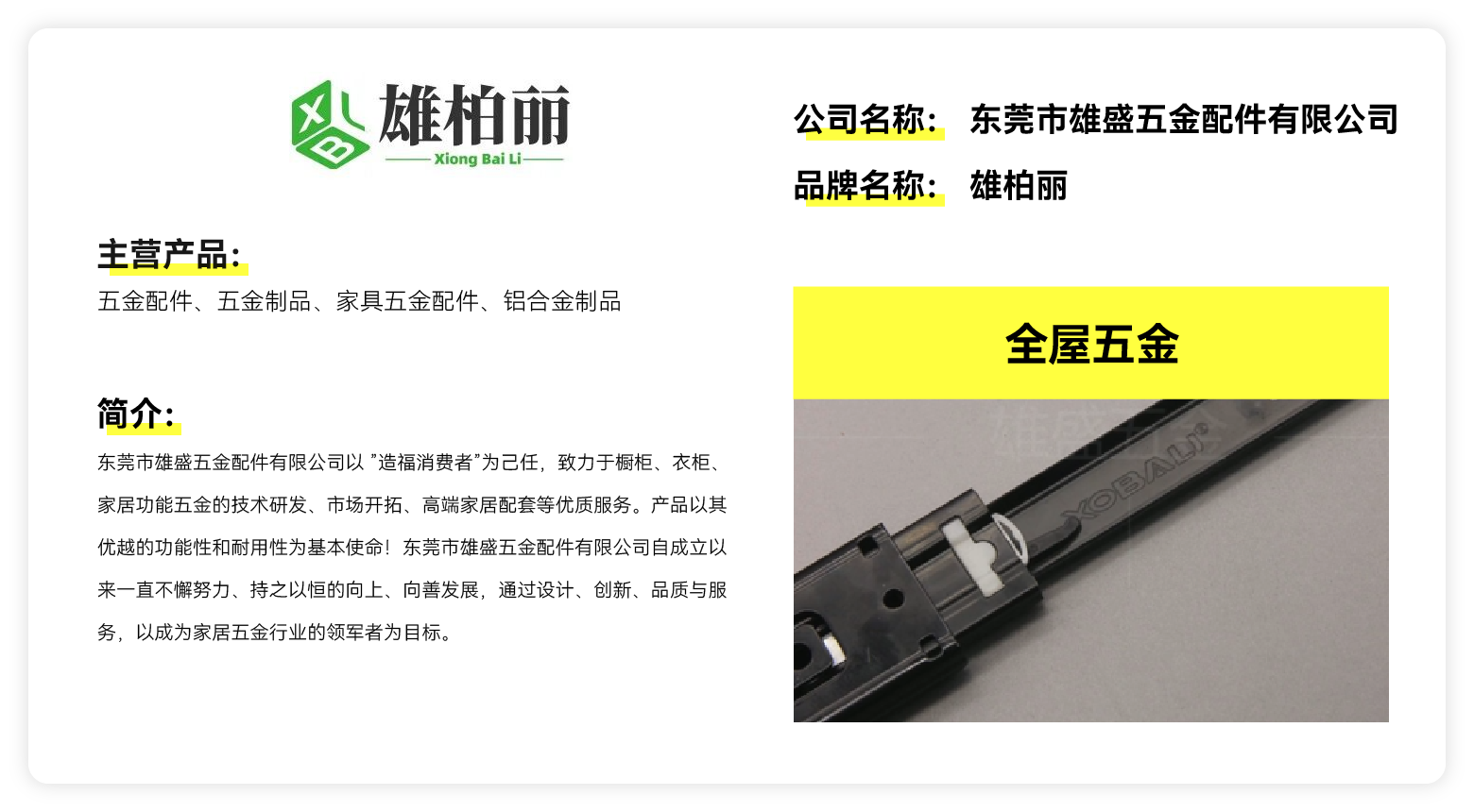 雄柏丽