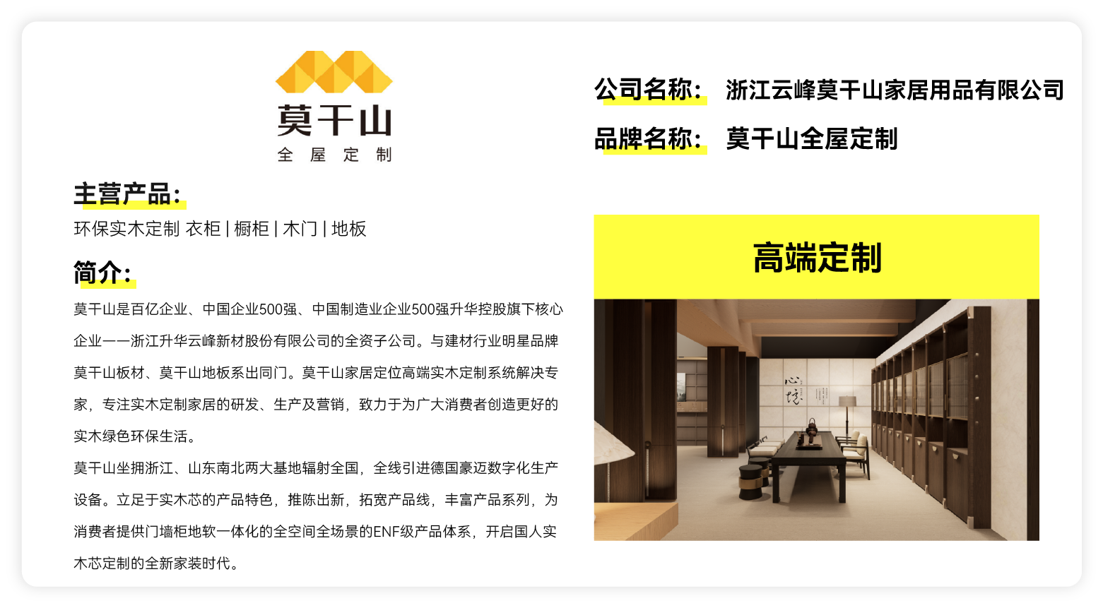 莫干山全屋定制