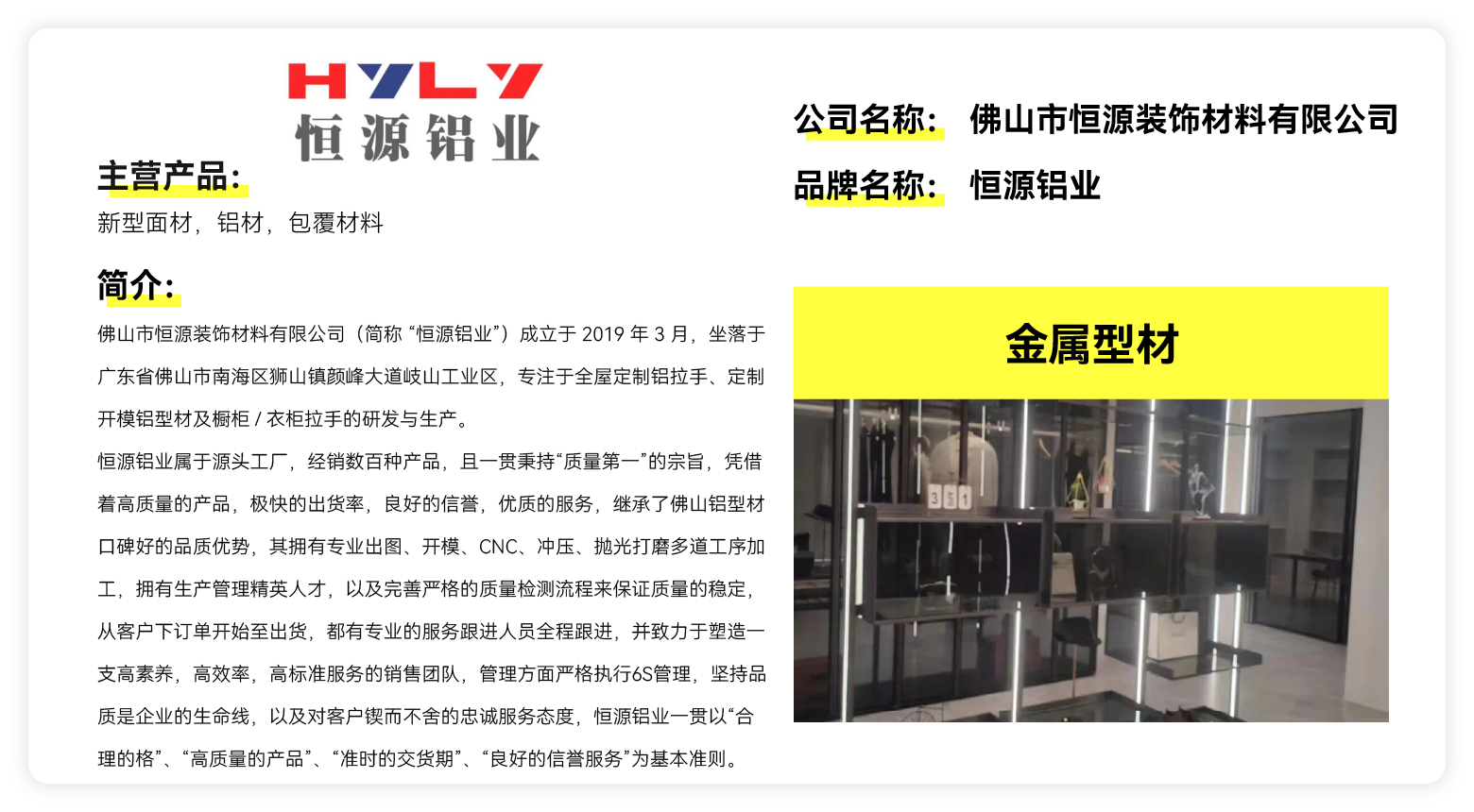 恒源铝业
