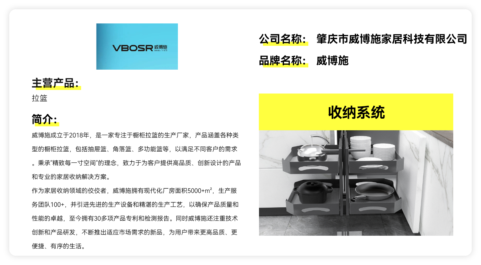 威博施