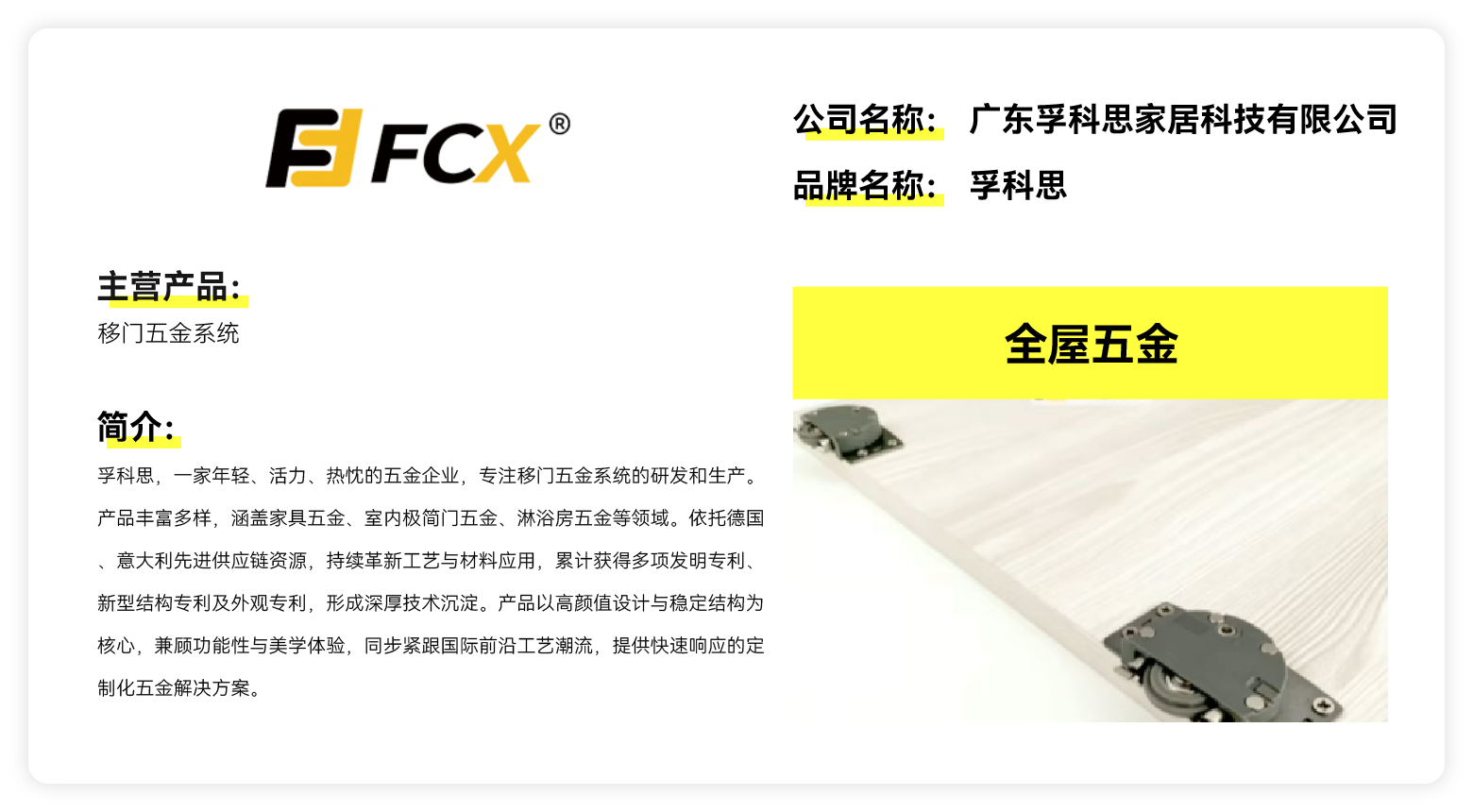 孚科思