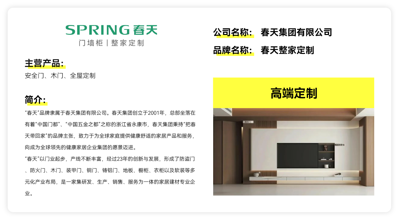 春天整家定制