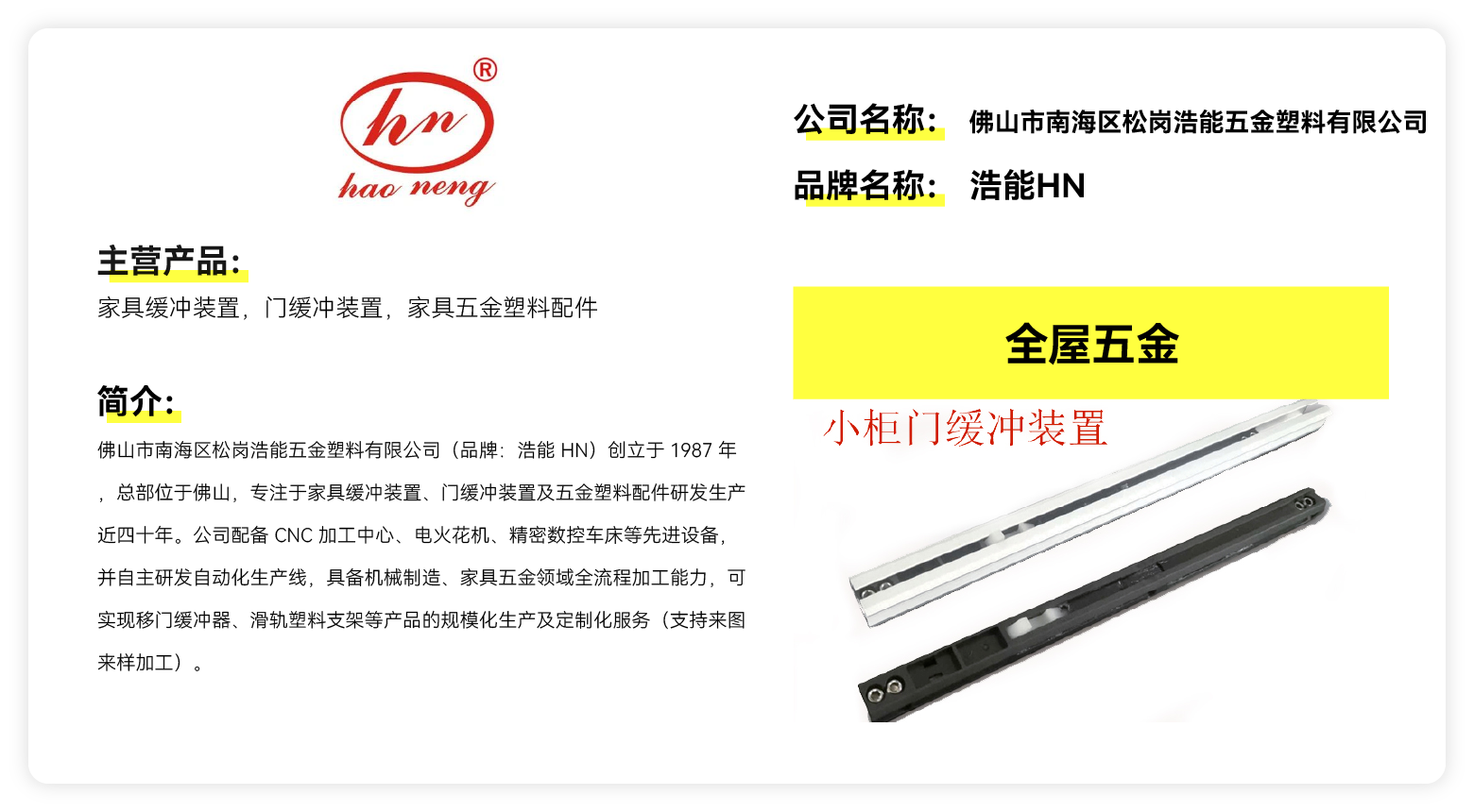 浩能HN