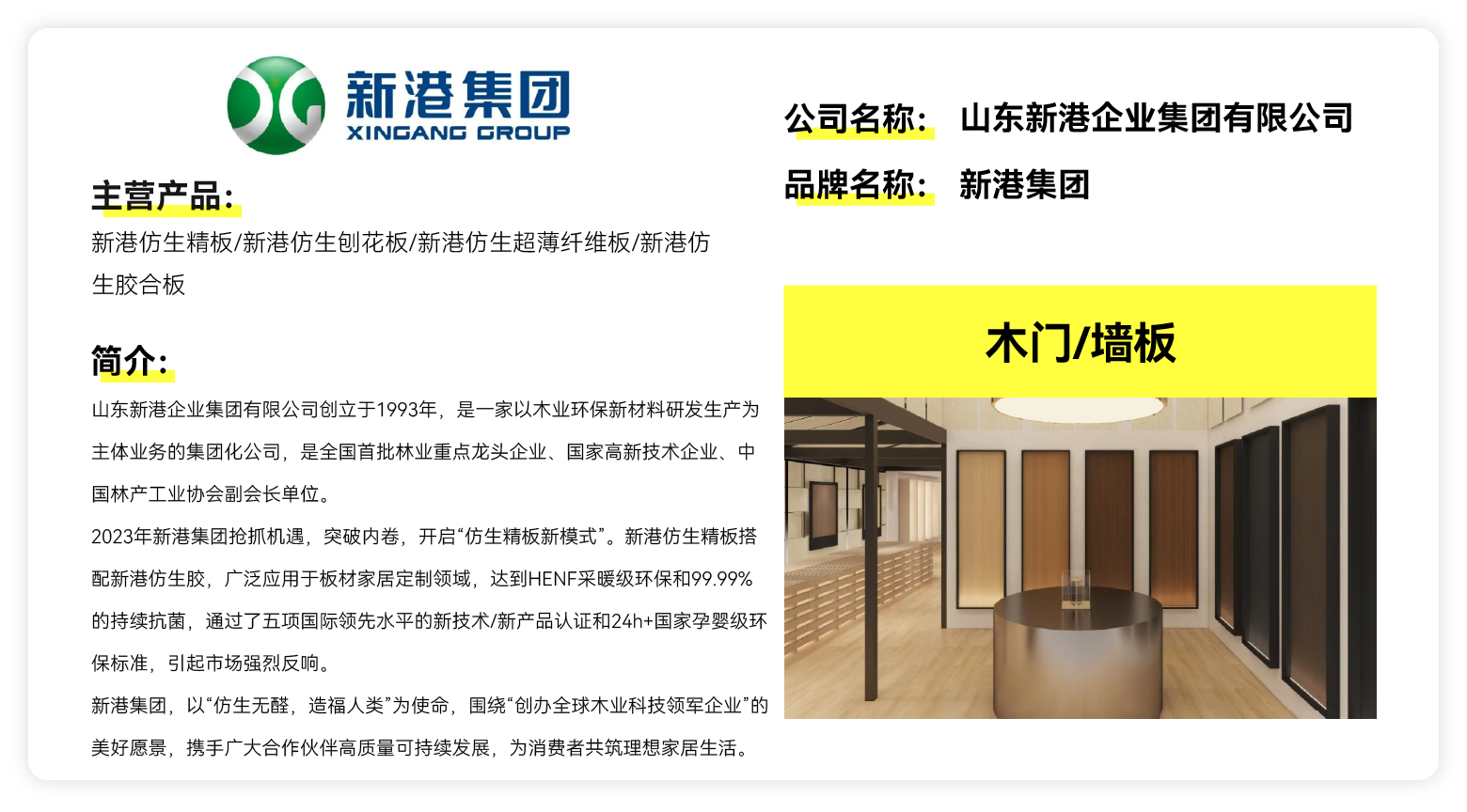 新港集团