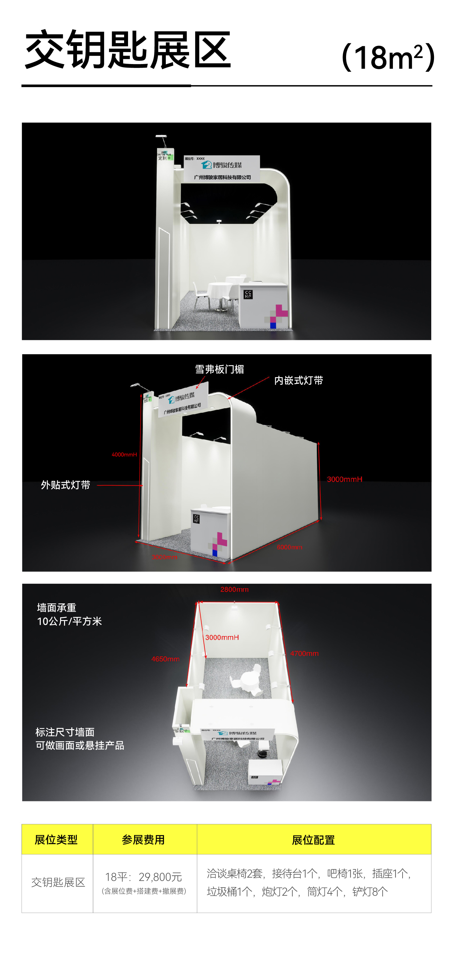小程序-展位介绍_3.jpg