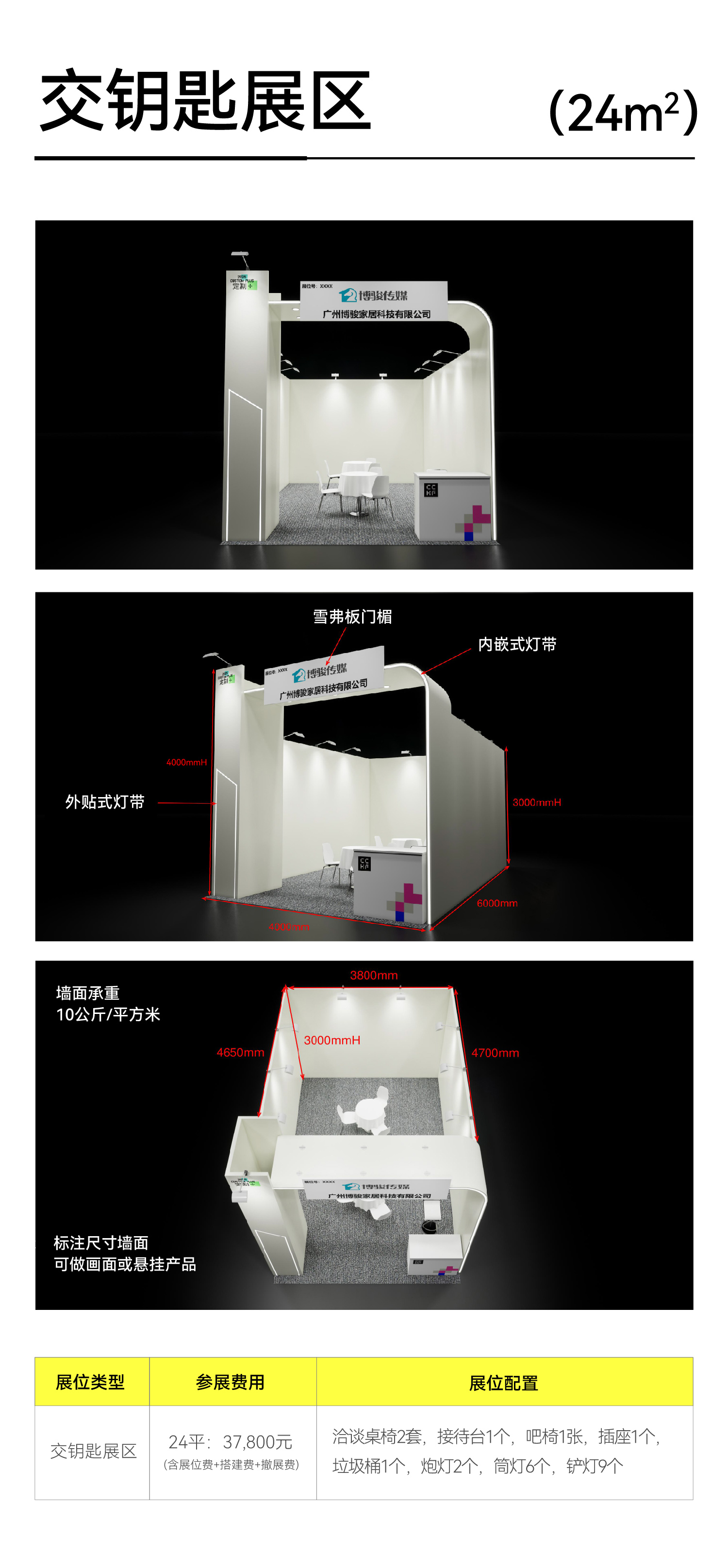 小程序-展位介绍_4.jpg
