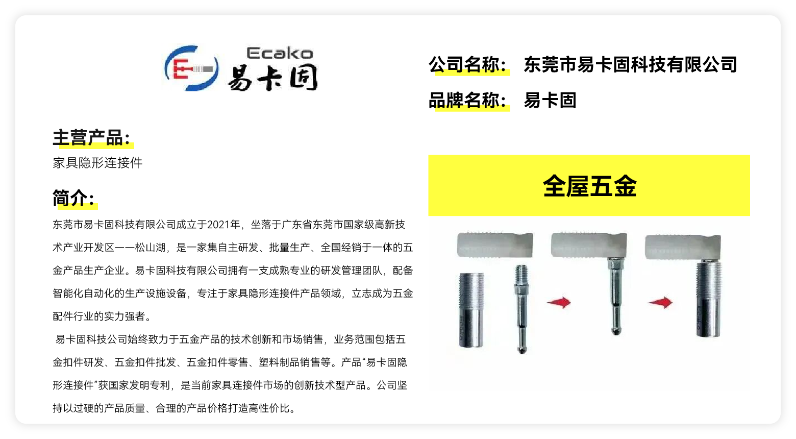易卡固