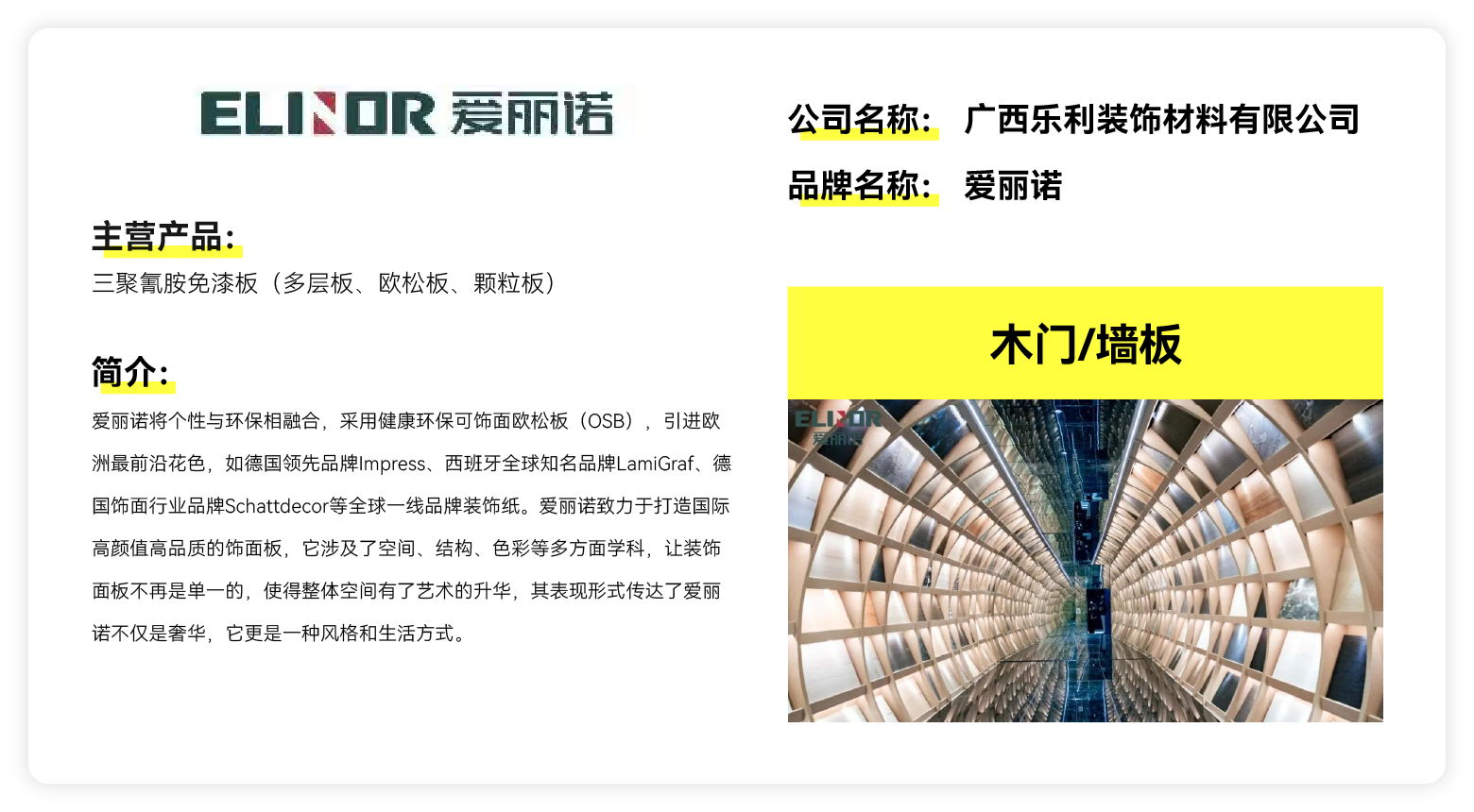 爱丽诺