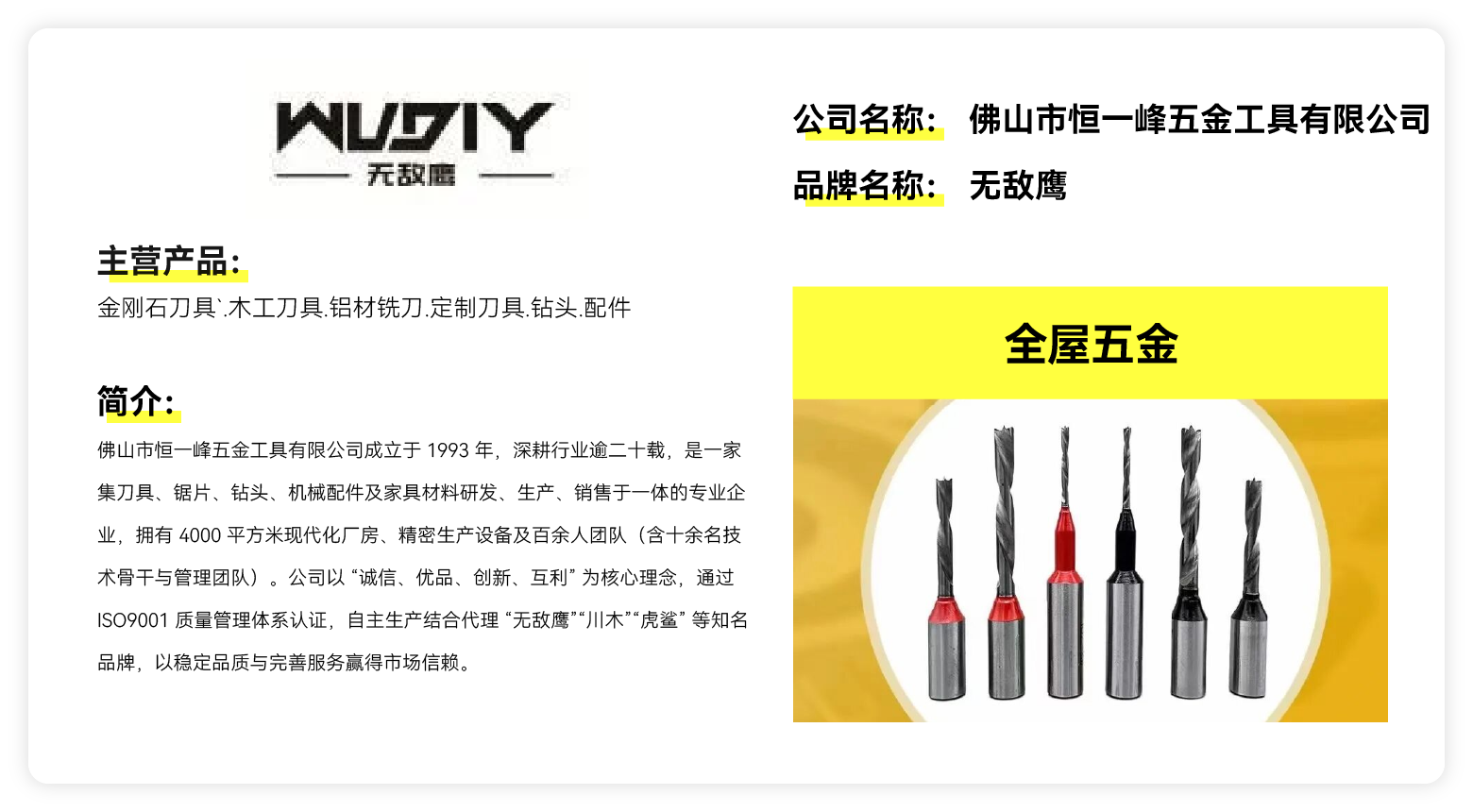 无敌鹰