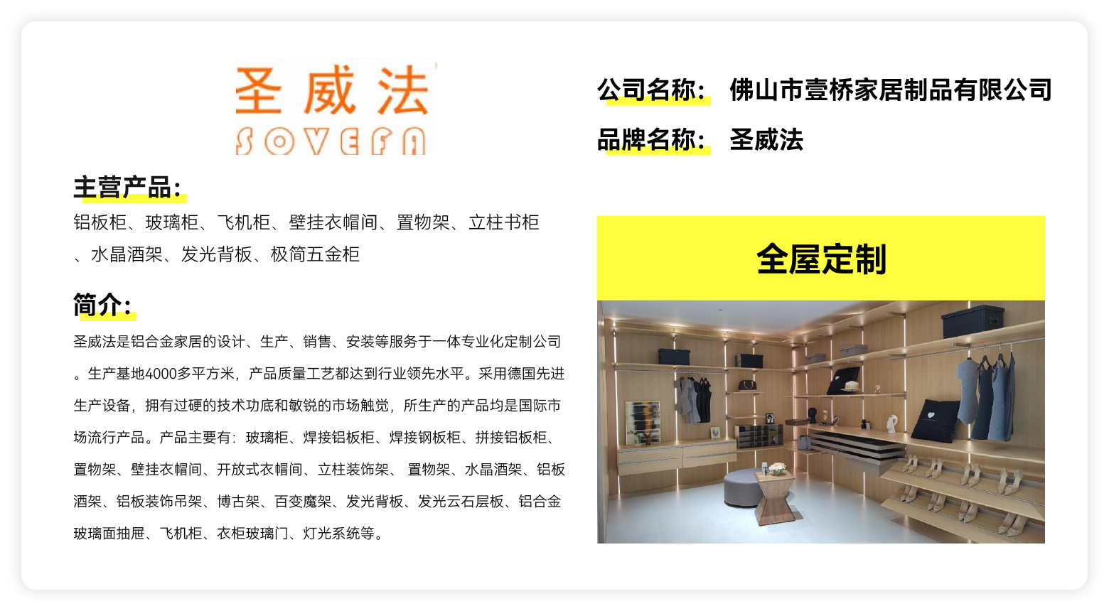 圣威法