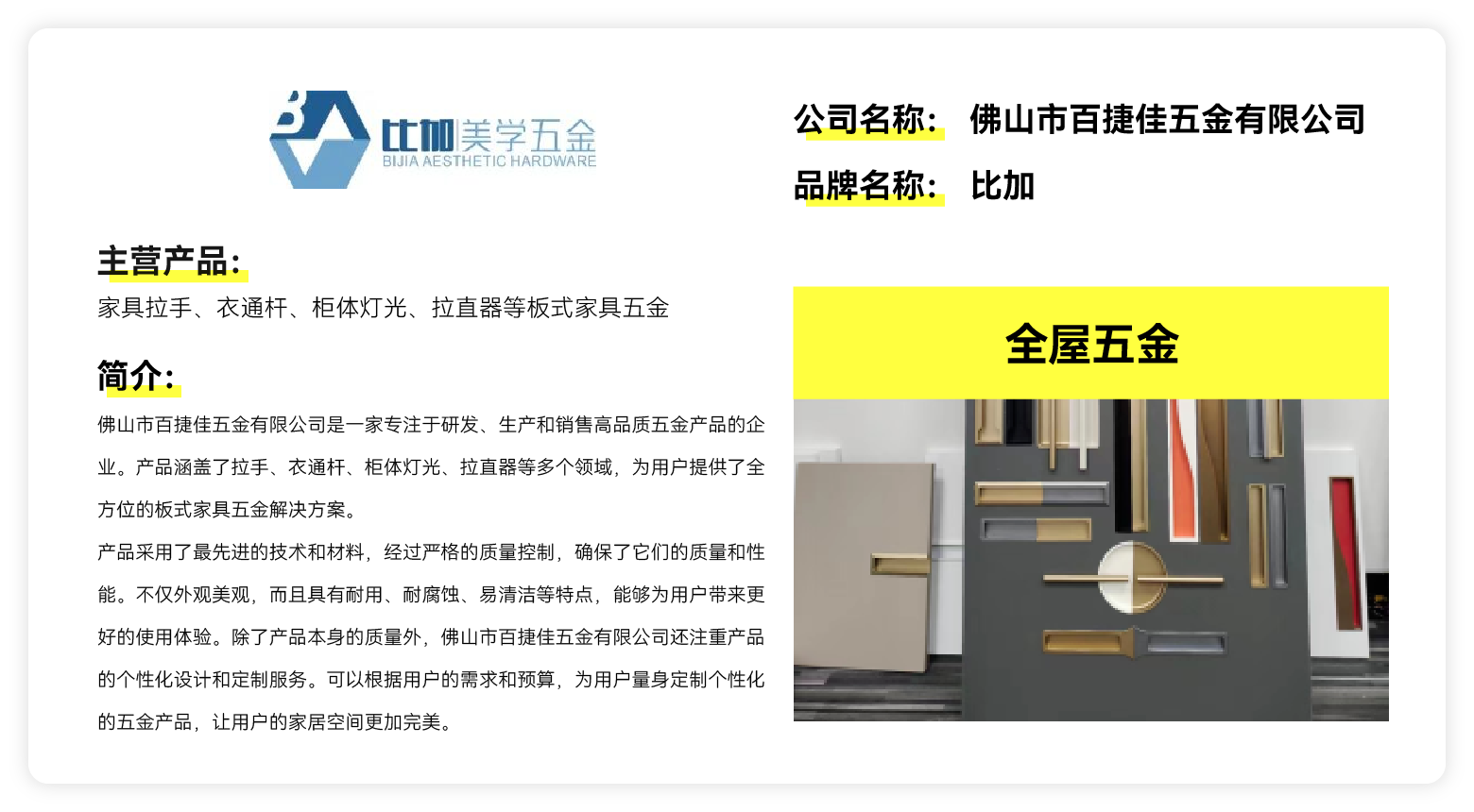 比加