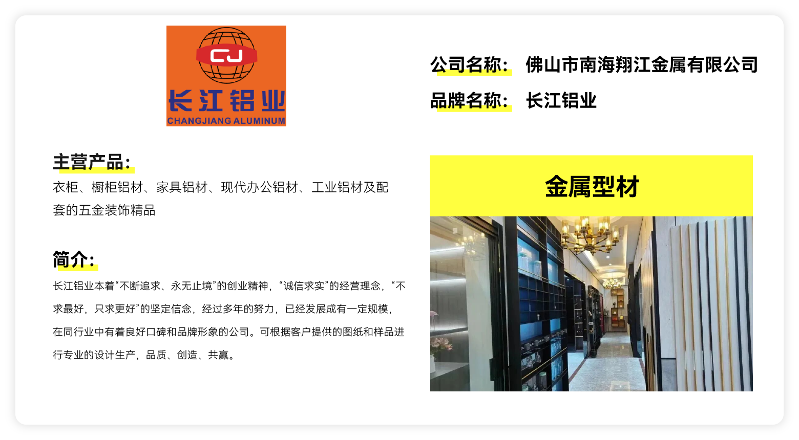 长江铝业