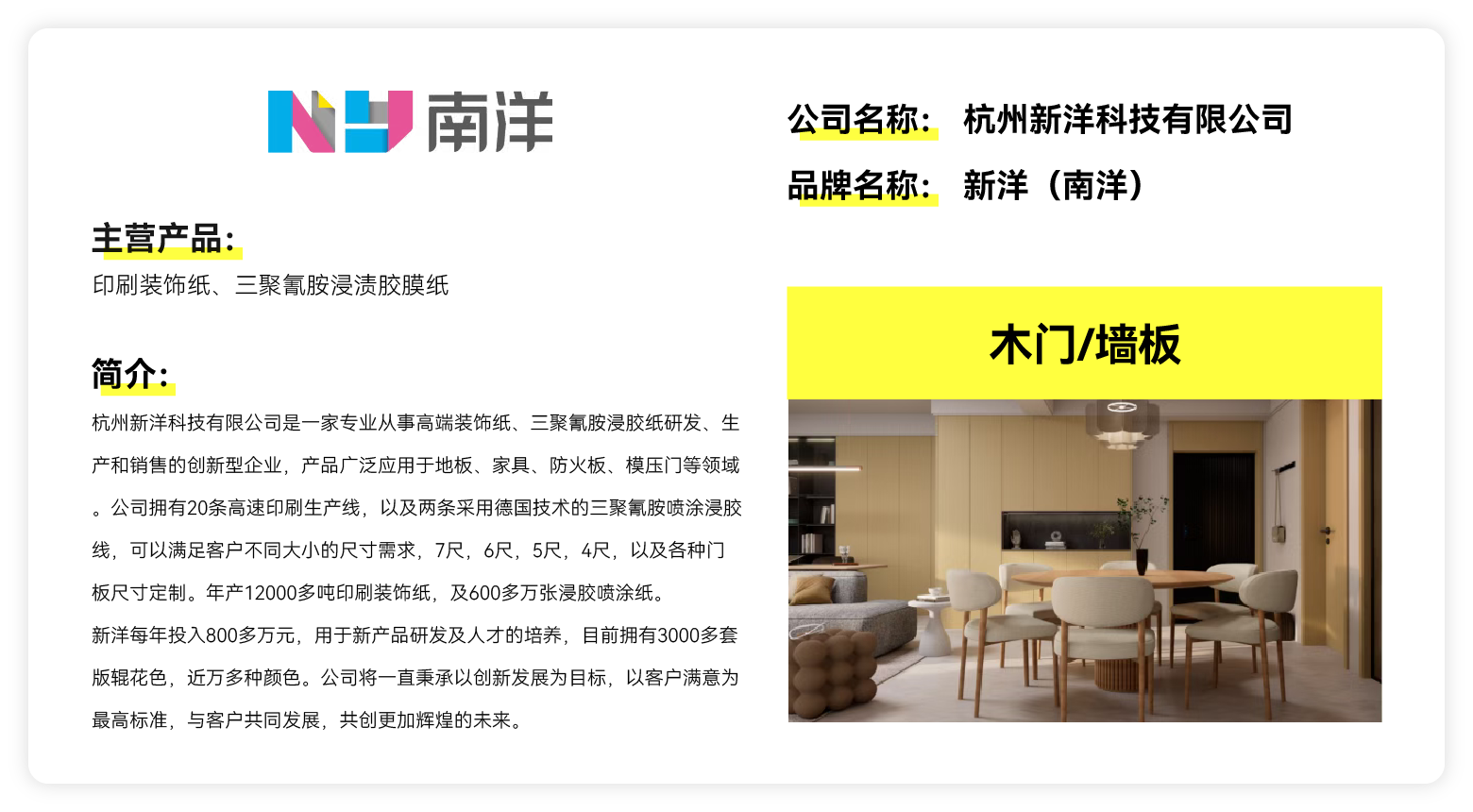 新洋（南洋）