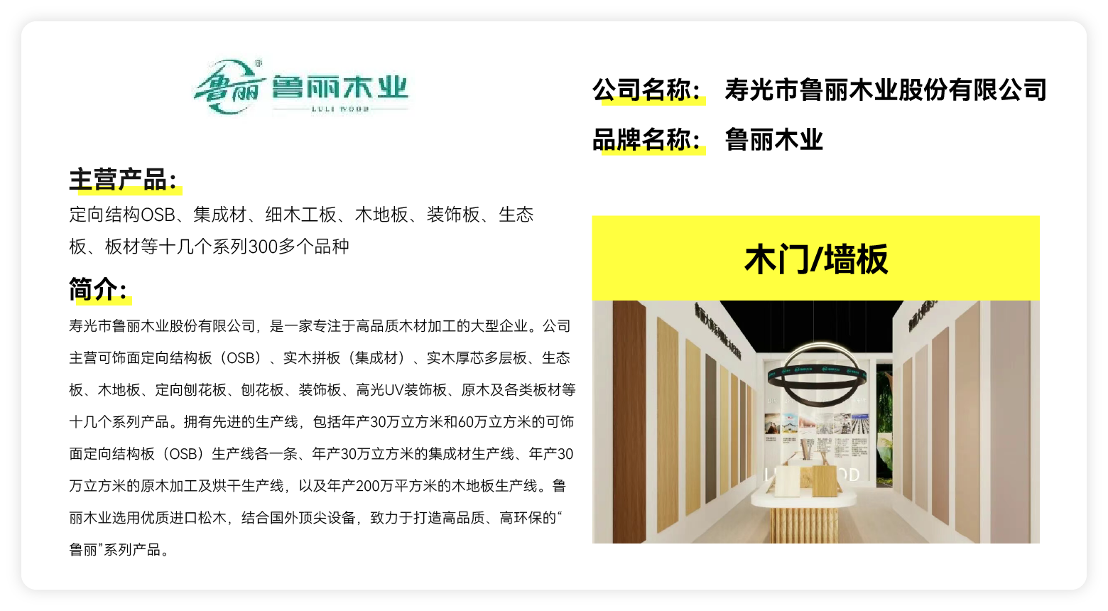 鲁丽木业