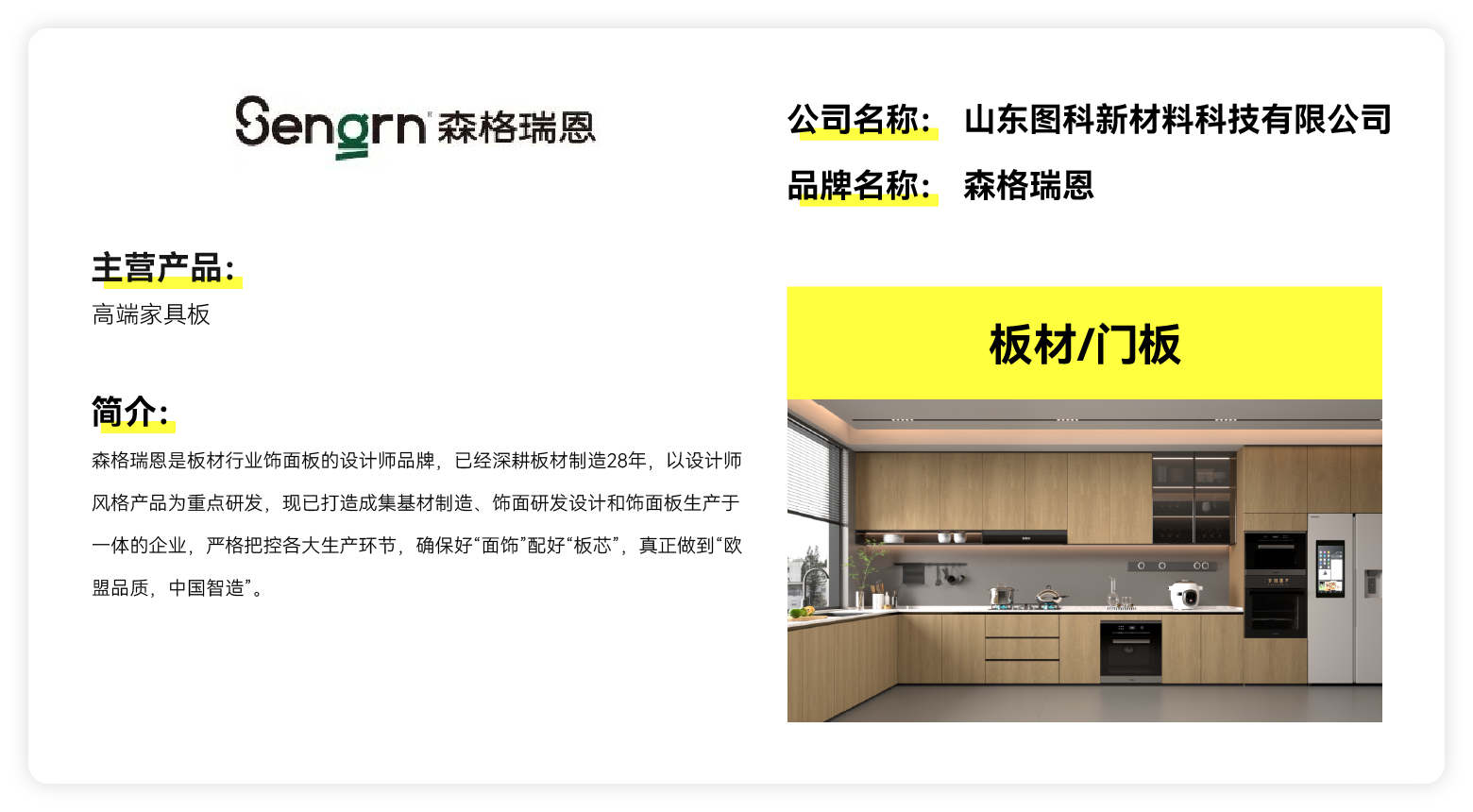 森格瑞恩