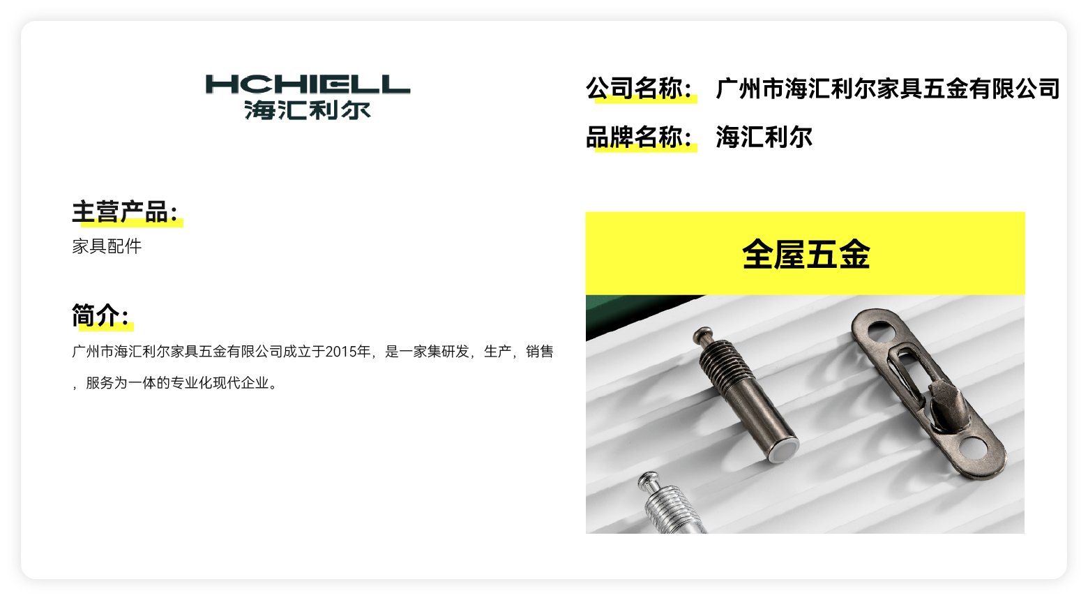 海汇利尔