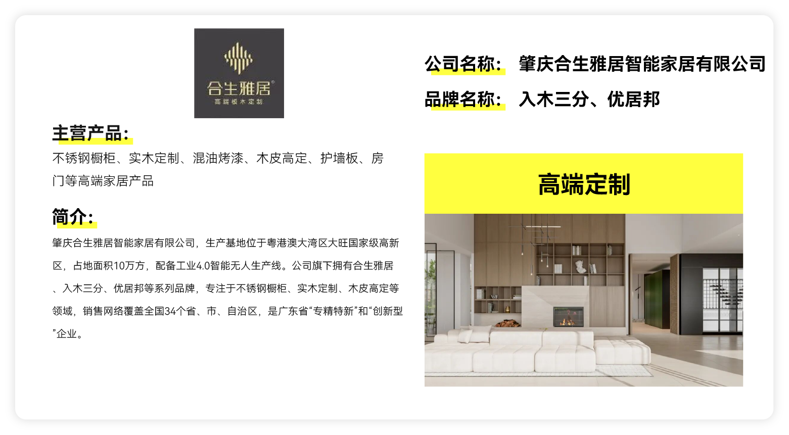 入木三分、优居邦