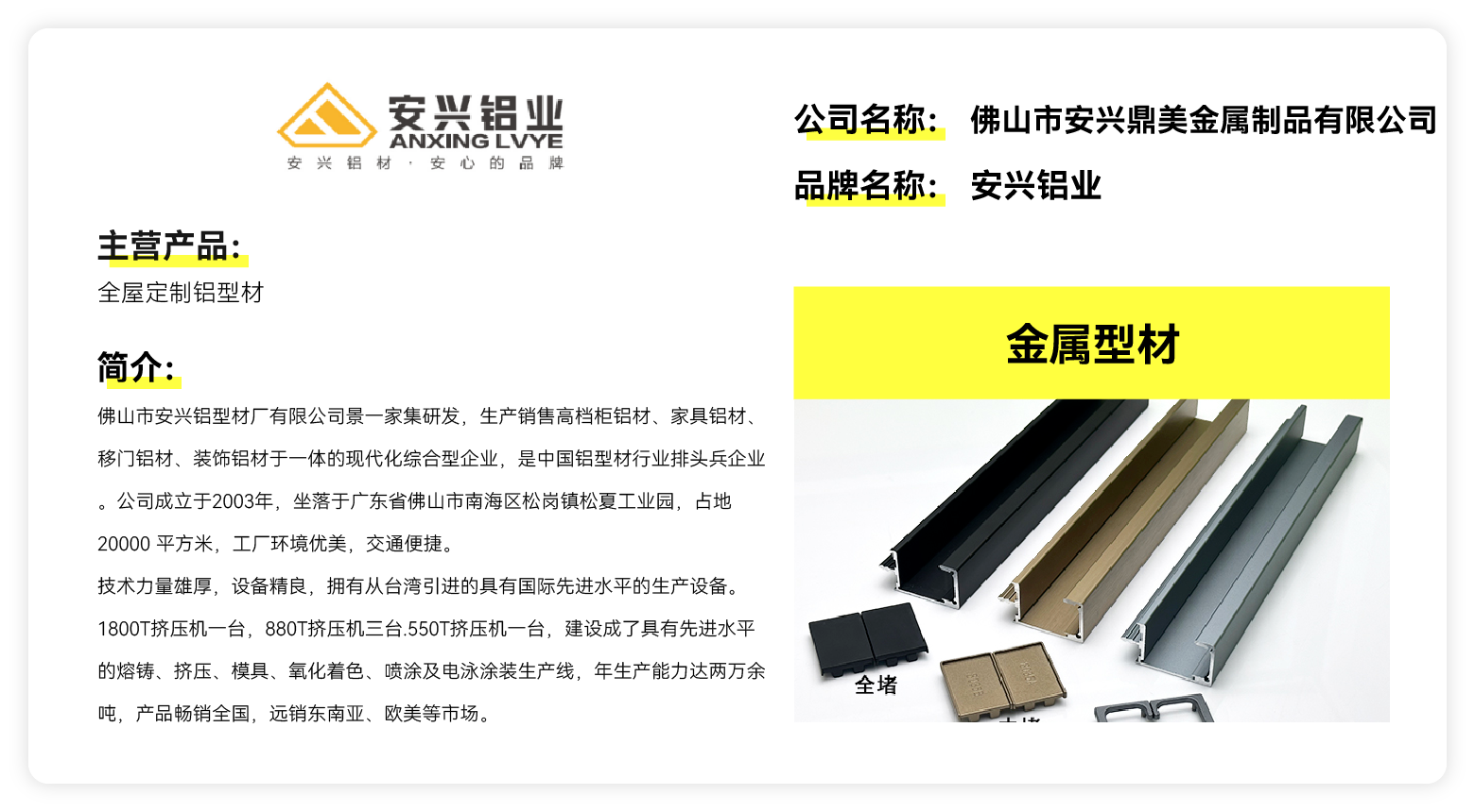 安兴铝业