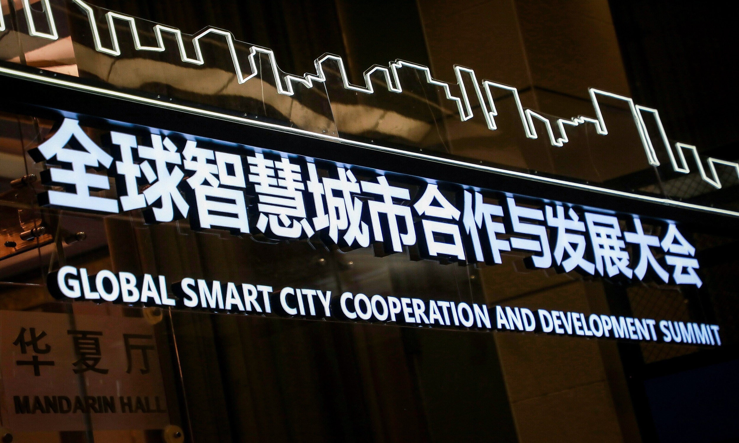 smart city 全球智慧城市大会