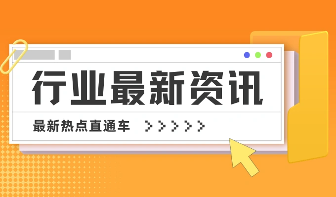 会展行业观察：配套住宿数字化成为展会服务升级新方向
