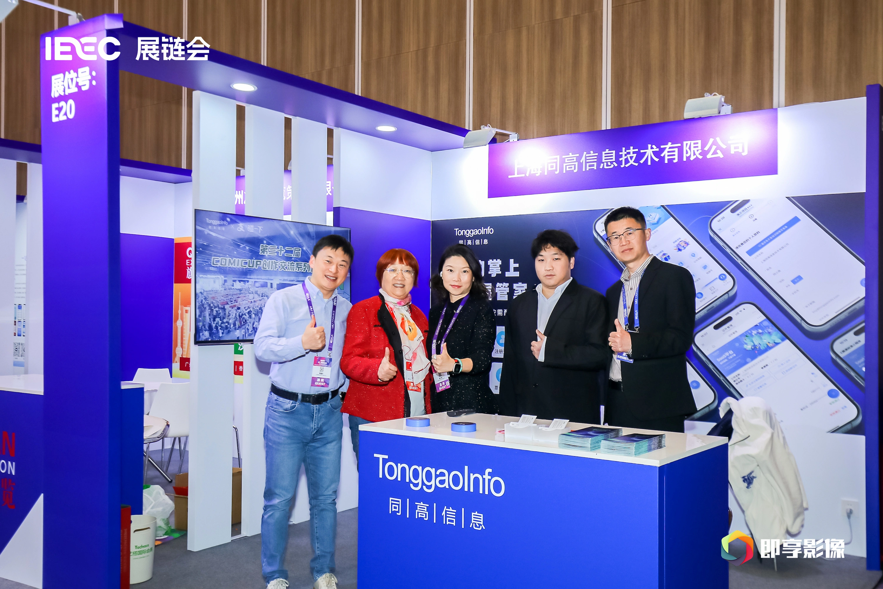 同高信息受邀参加第二届深圳展链会.jpg