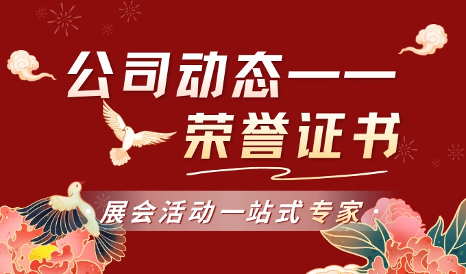 自研"掌上会展管家"荣膺第六届会展三新展"会展创新科技成果奖"——同高信息展会数字化产品力获行业权威认证