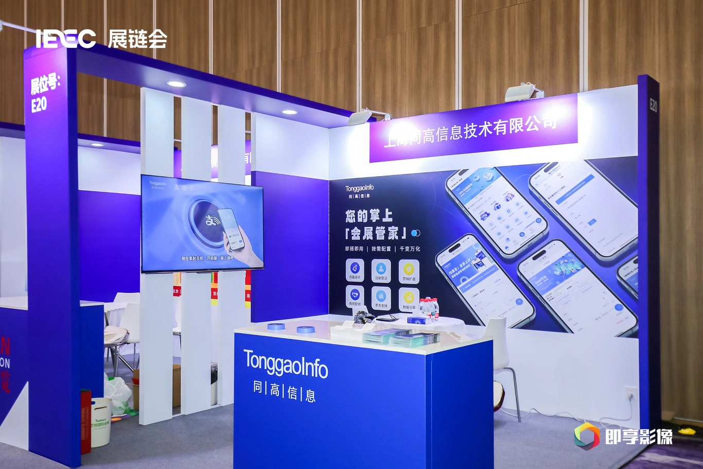 同高信息携「碰个展」智慧会展解决方案亮相第二届深圳展链会.jpg