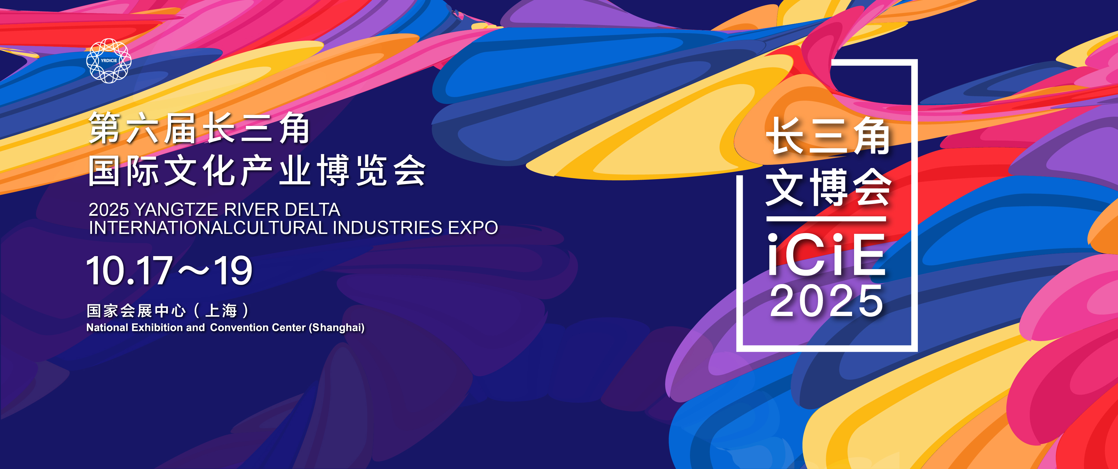 长三角国际文化产业博览会