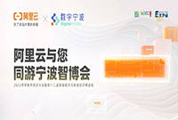 阿里云与您同游智博会
