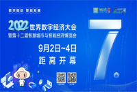 大会全剧透｜倒计时7天！数字人民币“助燃”世界数字经济大会