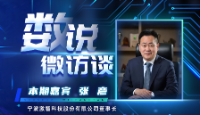 “数说”微访谈④ 张彦：宁波工业互联网大有可为