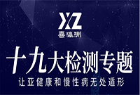 智博会剧透：免费体检----百姓身边的黑科技