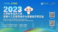 促进数字经济和实体经济深度融合 打造新型工业化关键引擎
