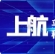 数绘展商风采|宁波上航测绘：立足测绘、跳出测绘，积极发展新业态